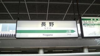 naganoeki.jpg